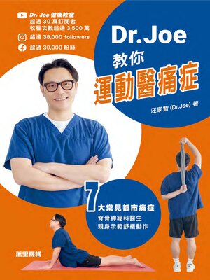 cover image of Dr. Joe 教你運動醫痛症